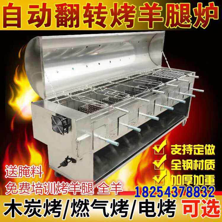 无烟木炭电烤羊腿羊排炉子全自动翻转旋转鸡兔全羊一体机商用燃气