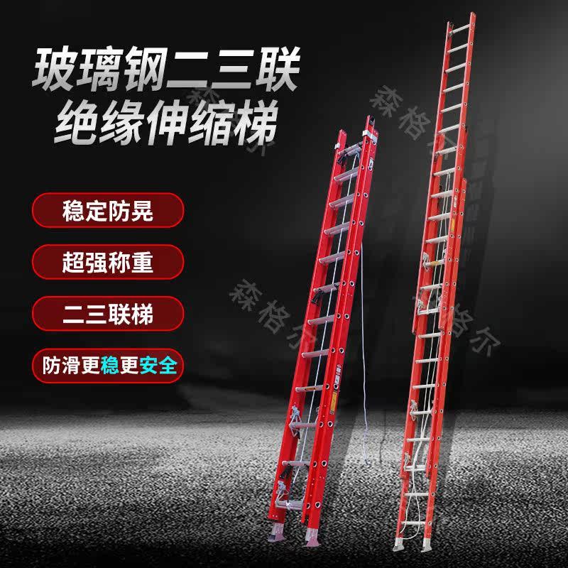 伸缩梯玻璃纤维梯两联双保险杆升降梯消防梯工程多功能加厚单梯直