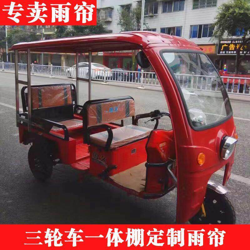 电动三轮车车棚雨帘一体式车棚雨帘定制雨篷电动三轮车雨蓬封闭式