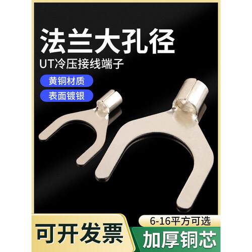 Ut6/10/16-14/18/20/22/24/26法兰交叉接线冷压端子座叉型铜鼻