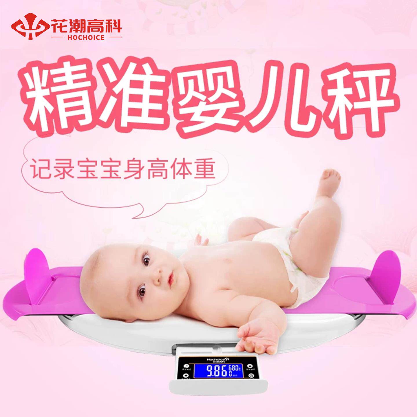 婴儿体重计家用宝宝秤电子秤身高秤新生儿婴儿称健康秤宝宝称精准
