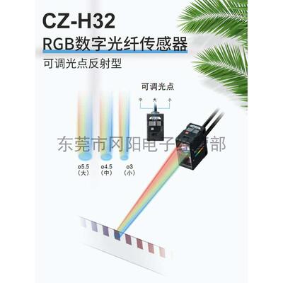 基恩士KEYENCE数字光电传感器可调光点色彩检测传感头CZ-H32现货