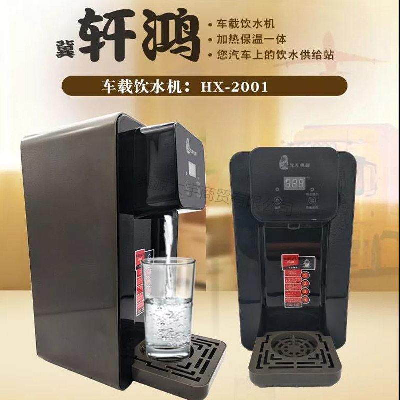 轩鸿24v车载饮水机货车专用方形饮水机 车载饮水机货车HX-2001