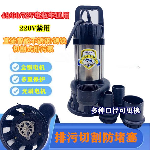 2寸48v60伏直流无刷污水泵72v电瓶电动车排污切割泵化粪池抽水机