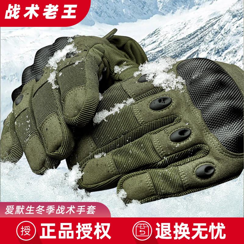 爱默生冬季战术全指手套加绒保暖防寒摩托车骑行手套滑雪防护触屏