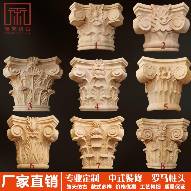 实木罗马柱头欧式客厅过道半圆柱子垭口木雕雕梁托门套线条装饰