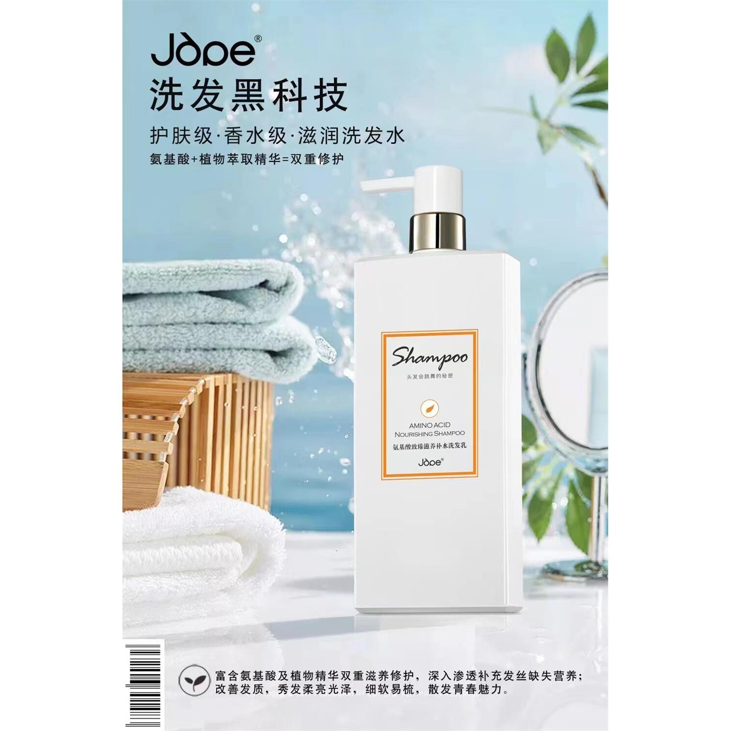 JOPE优之兰氨基酸至臻滋养保湿洗发乳植物粹取精华氨基酸蛋白霜