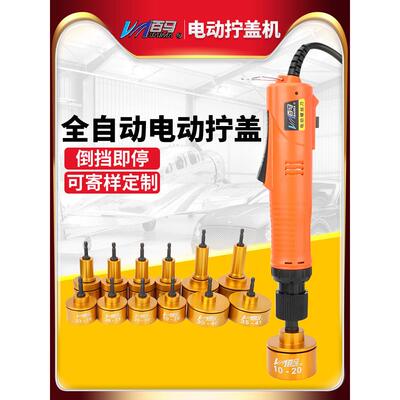 台湾百马JSD手持式电动拧盖机KAV全自动锁盖机锁瓶盖机锁口机旋盖