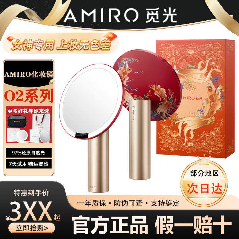 AMIRO觅光化妆镜o2桌面台式led带灯便携梳妆台智能美妆镜子送礼物