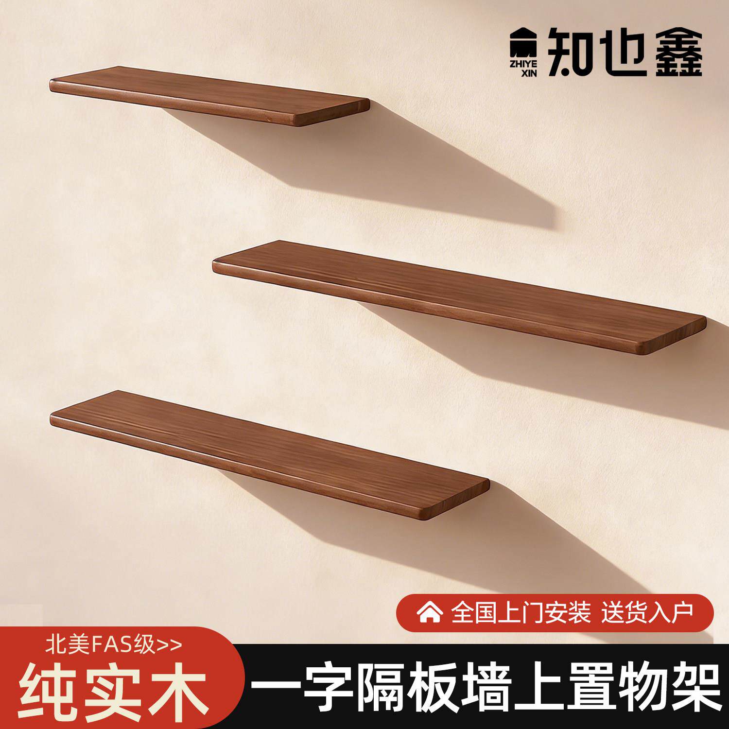 实木一字隔板墙上置物架墙面上墙悬空置物板定制墙壁书架木质层板
