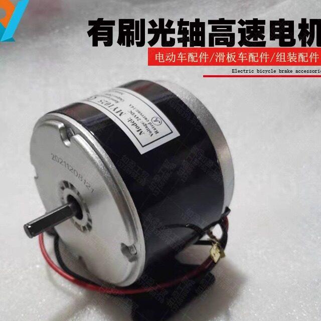 24V250W马达MY1016My1025有刷永磁直流高速电机光轴电机300W350W