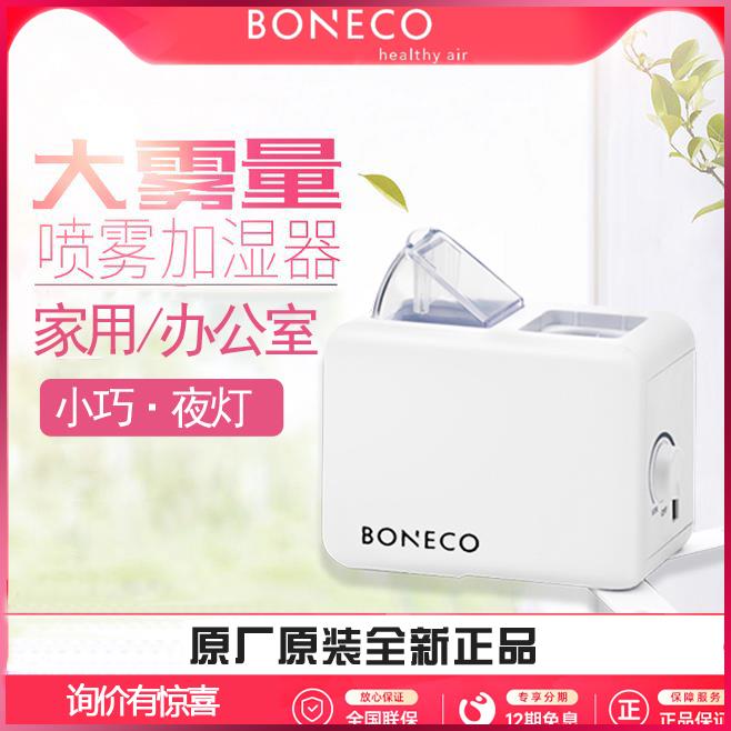 博瑞客/瑞士风加湿器桌面办公室可携式小型迷你静音大雾量U7146