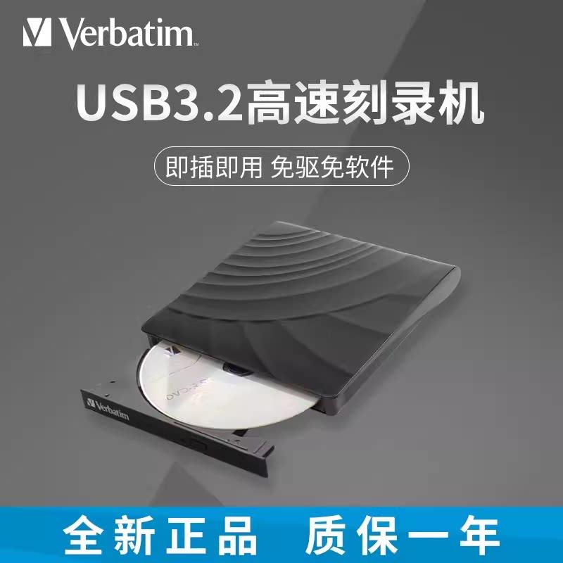 VerbatimVerbatim外接光碟机dvd烧录机笔记型电脑外接usb移动光碟