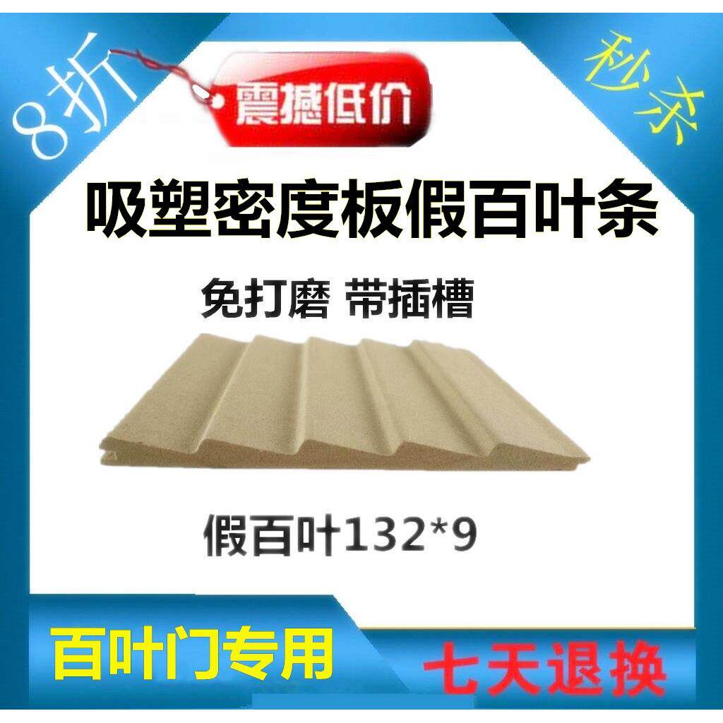 中纤密度板五叶假百叶线条欧式衣柜门套装饰吸塑网格凹凸造型裸料