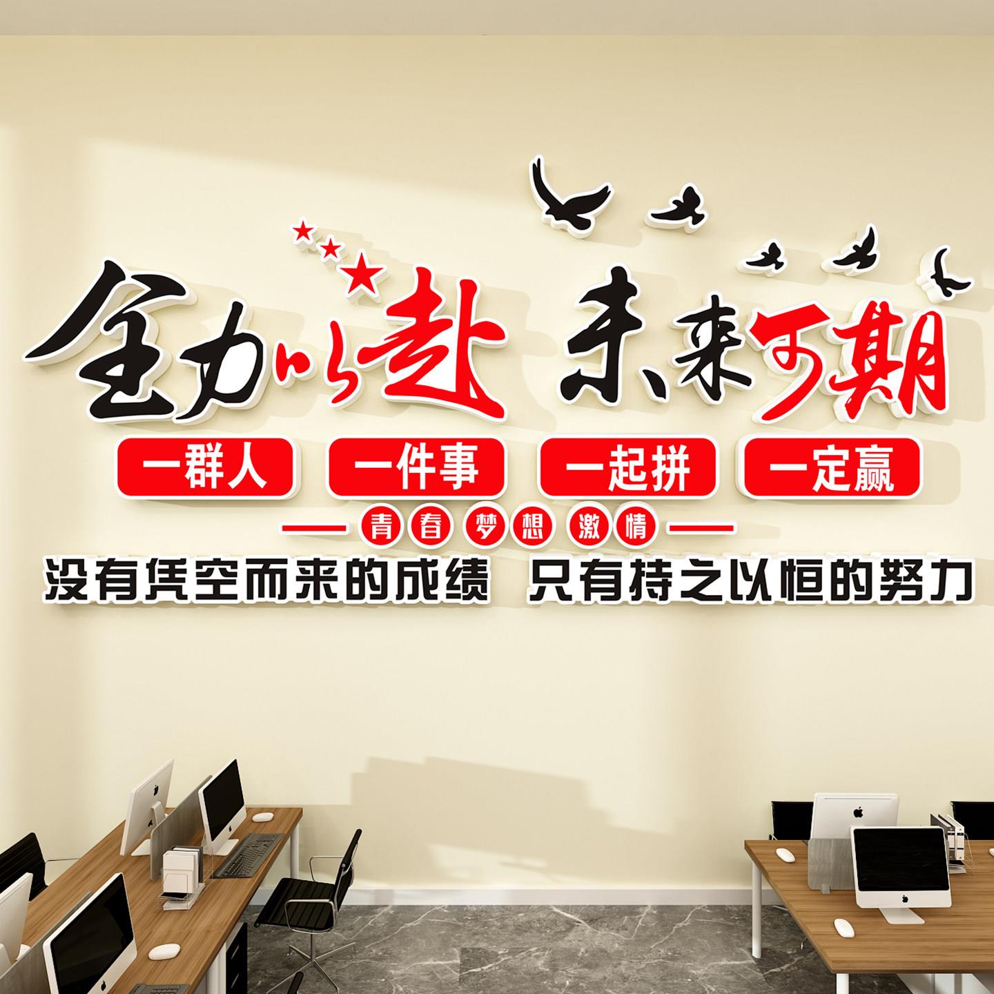 企业文化墙公司办公室装饰画氛围布置会议室励志标语背景墙贴设计