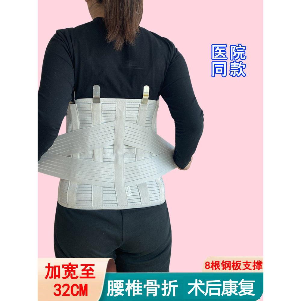 医家用32cm加宽护腰带钢板支撑腰围子腰间盘腰椎盘术后康复腰托