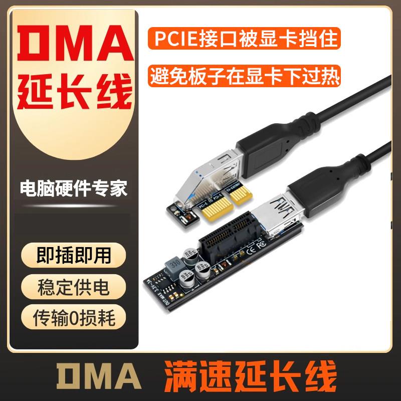 PCIE X1 延长线 DMA满速延长外置DMA 声卡 扩充卡外接设备专用图片