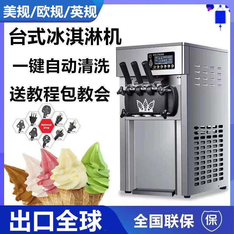 110V美规欧规英规冰淇淋机商用台式全自动甜筒冰淇淋机软冰激凌机