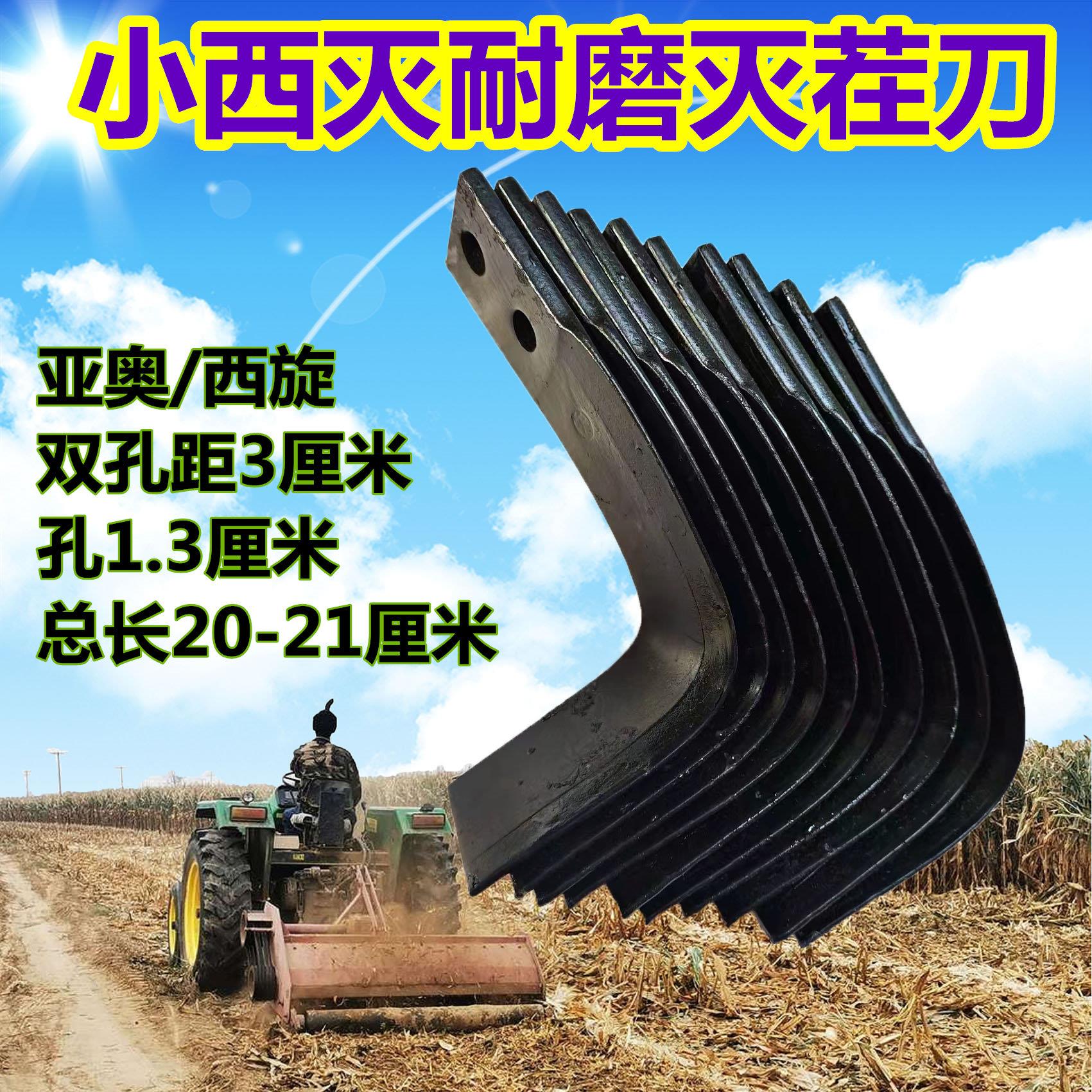 亚奥旋耕机双孔灭茬刀耐磨大西灭七字刀小西灭西安亚奥灭茬机刀片
