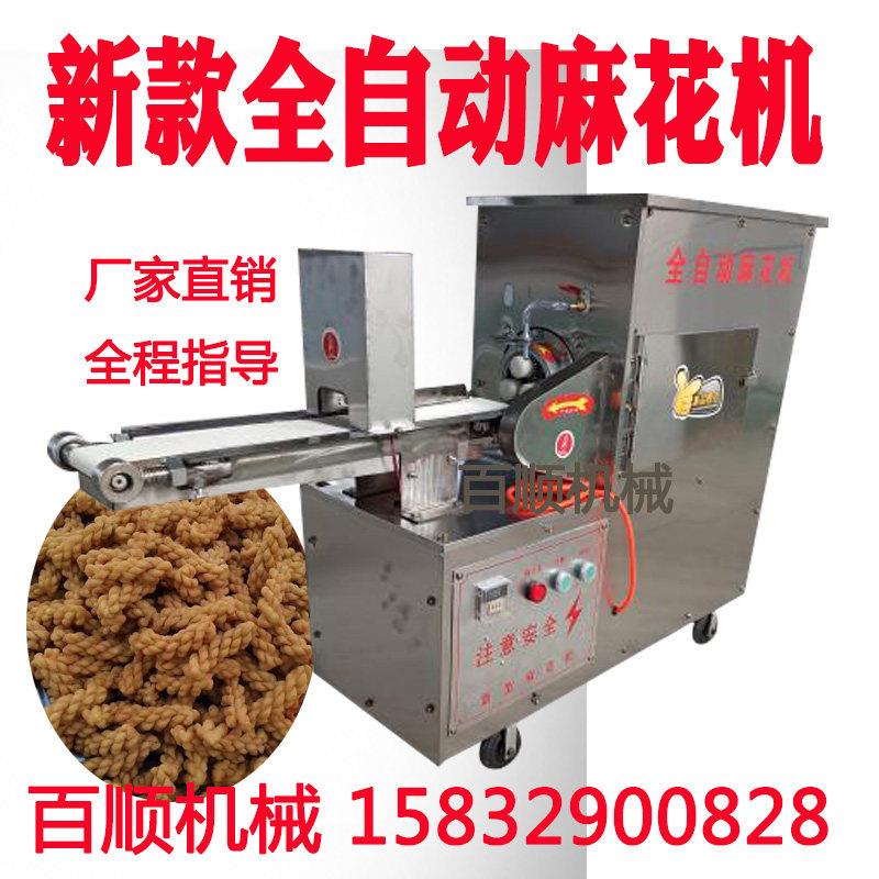 麻花机商用全自动麻花机小型商用全自动送配方麻花机多功能麻花机