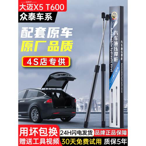 适配众泰大迈X5后备箱液压杆T500T300尾门T600引擎盖前机盖支撑杆