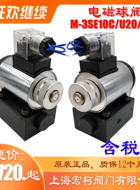 上海宏柯M-3SE10C20/315G24NZ5L电磁换向球阀M-3SE10U20/315G24