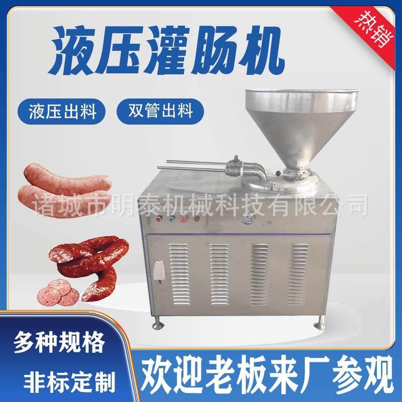 全自动液压双路灌肠机香肠腊肠火腿肠红肠液压灌装设备肉制品加工,清洗/食品/商业设备,肉制品加工设备,淘宝优惠券,粉丝福利购,淘宝优惠卷