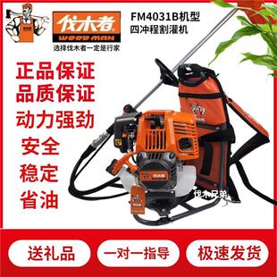 中坚伐木者割草机FM4031B大功率四冲程背负式割灌机汽油机多功能