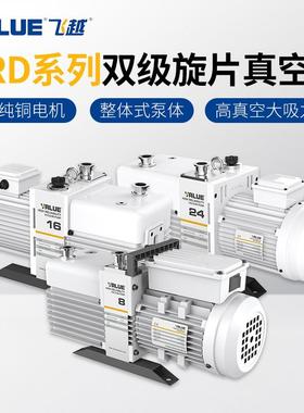 VALUE飞越VRD-8/16工业双级油旋片真空泵实验室电动抽气泵机械泵