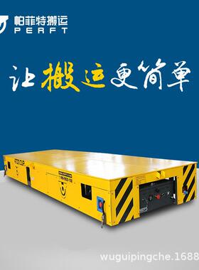 轨道转移平板车 钢轨BJT电缆卷筒平车 20吨电动导轨移行车