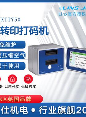 LINX TT750全自动热转印打码机 条码二维码色带碳带配料表打印机