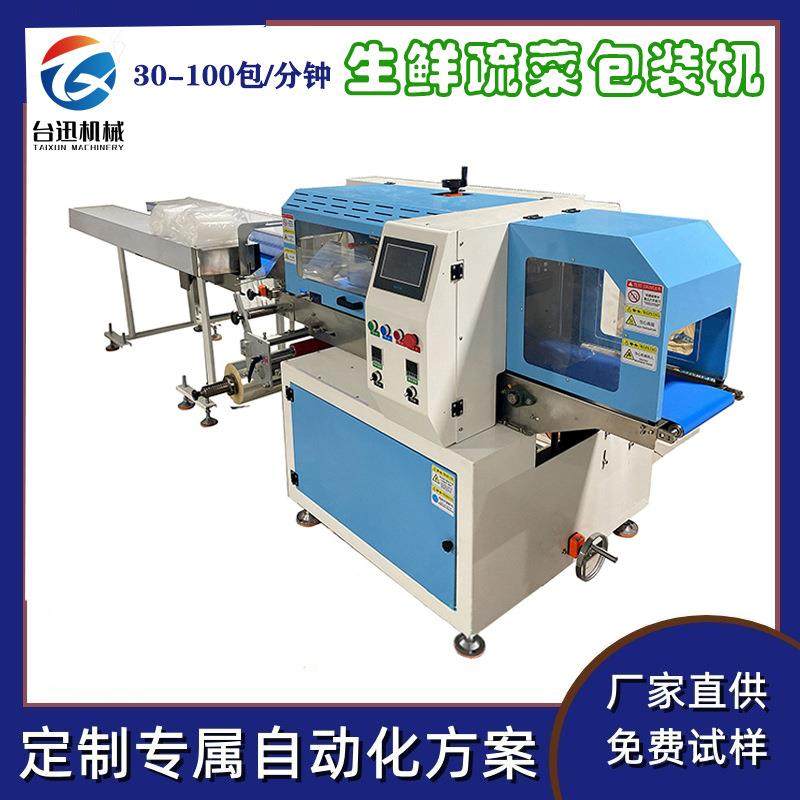 生鲜包装机全自动多功能蔬菜水果带托盘打包机小型蔬果枕 式包装