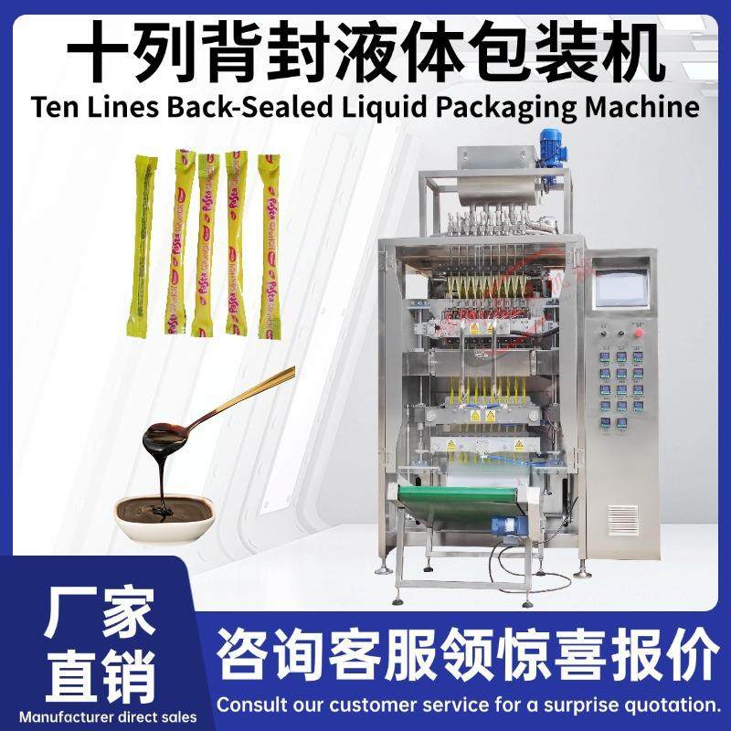 多列液体酱料包装机十列背封巧克力酱包装机长条袋开心果酱花生酱,办公设备/耗材/相关服务,包装机,淘宝优惠券,粉丝福利购,淘宝优惠卷