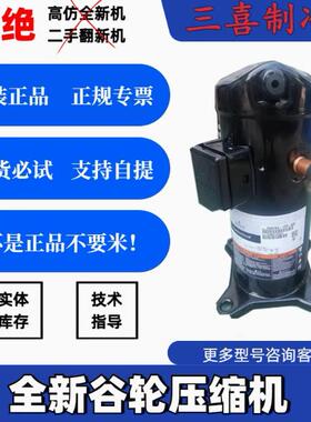 ZW61KA-TFP-52E全新原装谷轮5P匹空气能热泵压缩机380V