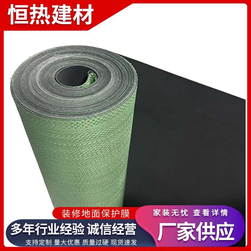 新款装修地面保护膜防滑加厚地砖地板家装防护膜EVA-瓷砖保护膜