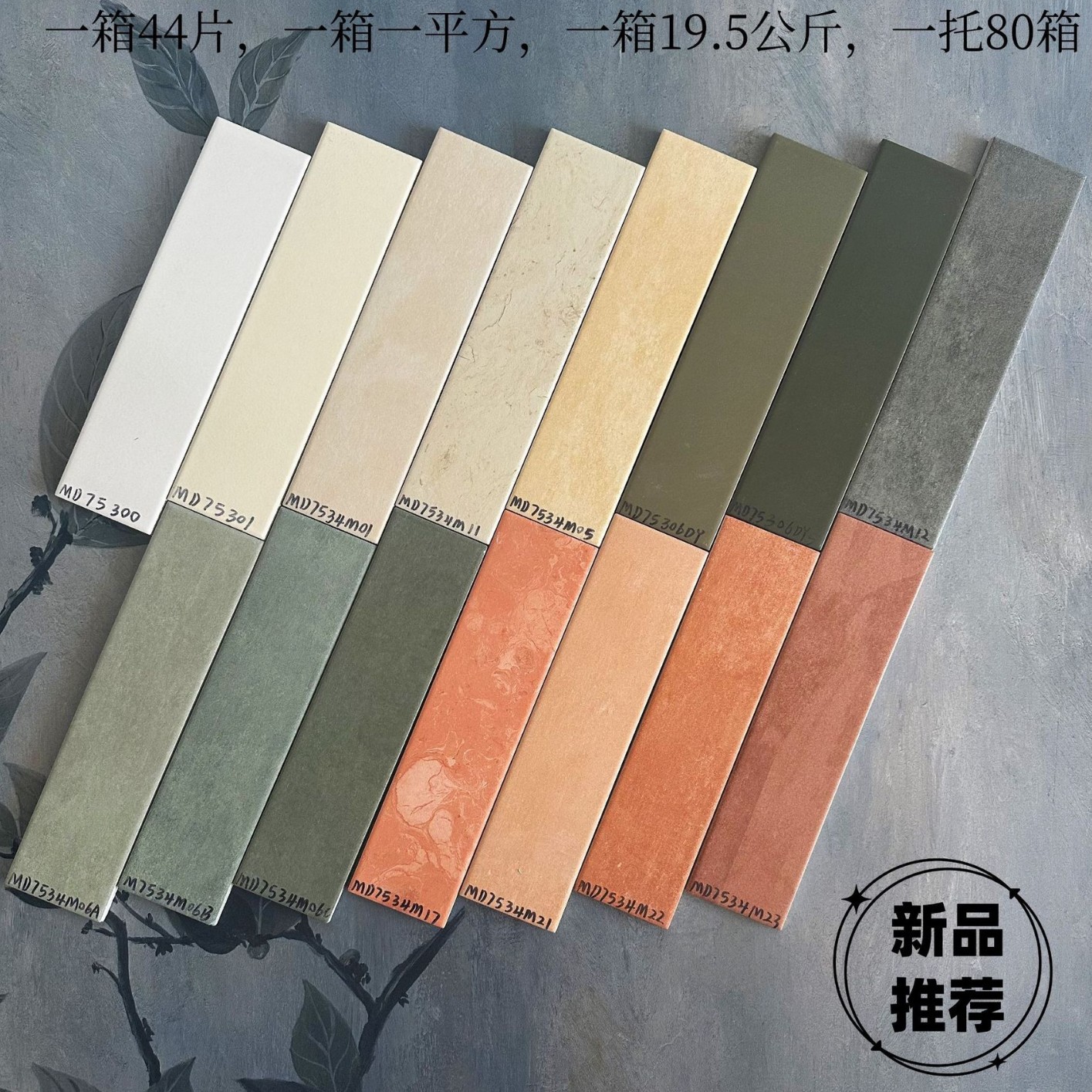 莫哈系列75x300MM厨卫内墙瓷砖