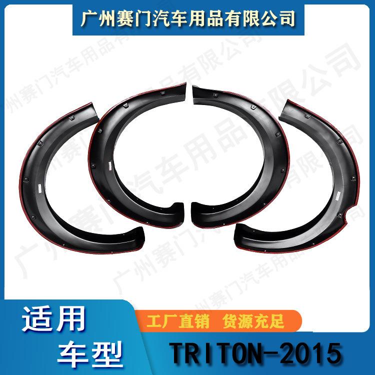 汽车配件三s菱TITN2015款带O钉01装轮眉改装饰挡R泥板防刮防撞饰