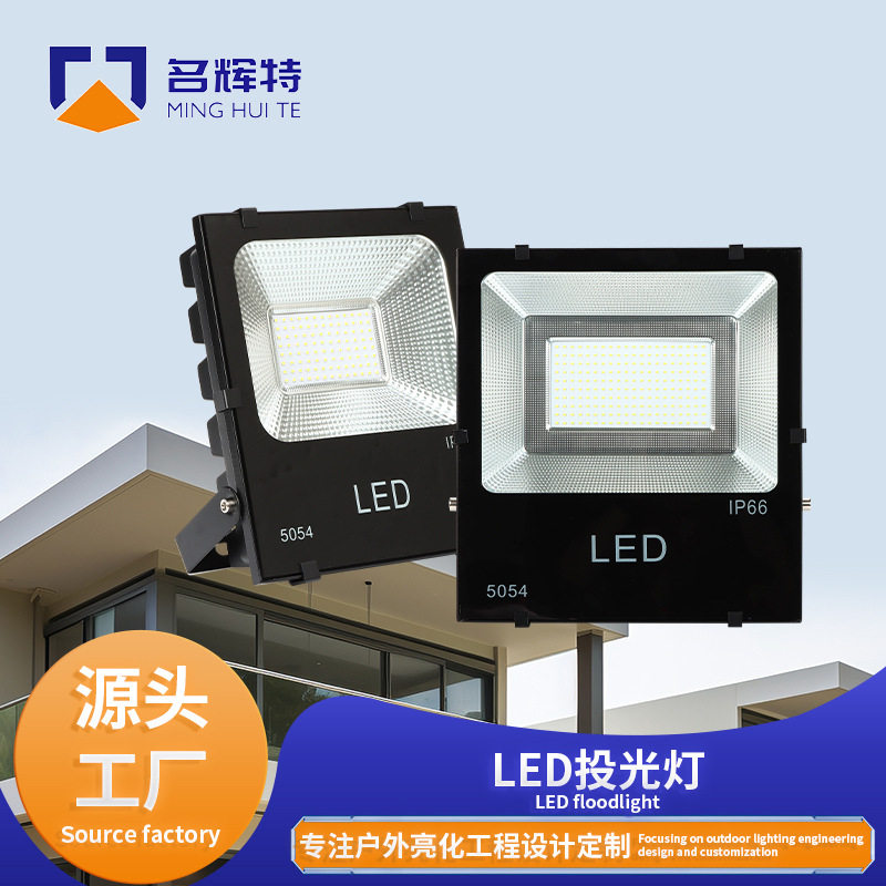 高亮防水LED户外投光灯直供