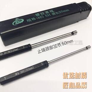 颈部加长5螺纹塞M规通止规M1.62M2.M4M5M6M7M8M10MLEPM12166H检具