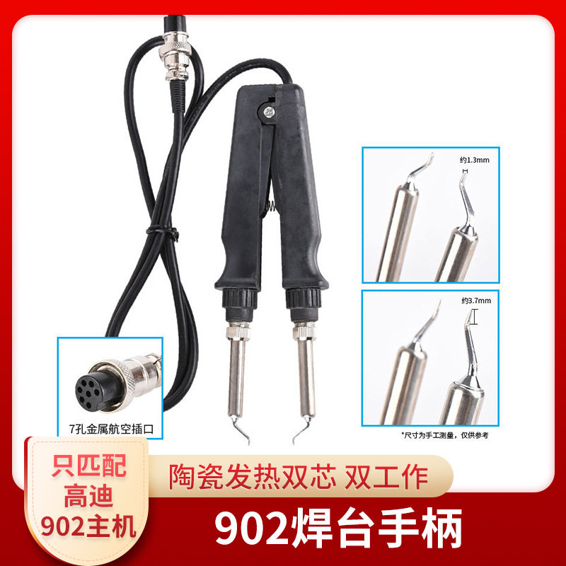 高迪双烙铁焊台902手柄电热烙铁夹镊子七孔夹子焊柄陶瓷发热双芯