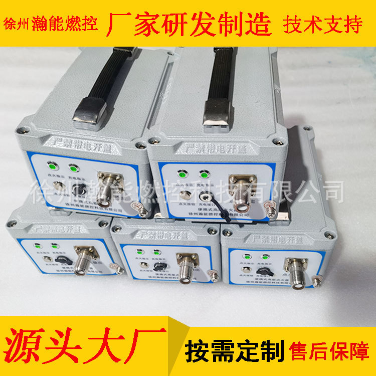 瀚能燃控便携锅炉点火器12V