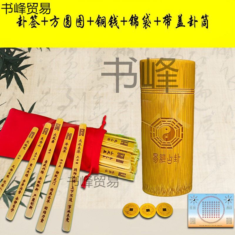 易学周公64卦竹筒抽签