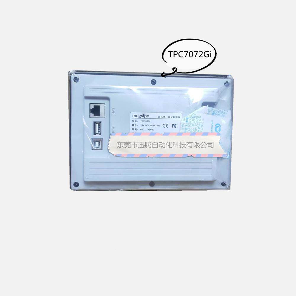 昆仑通TPC7072G态TPC702Gi/Gt系列摸7寸人机界面带网口四线电阻式