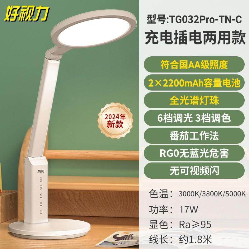 好视a力护眼台灯学习国a级学童生儿书桌作业灯写字86117阅读防近