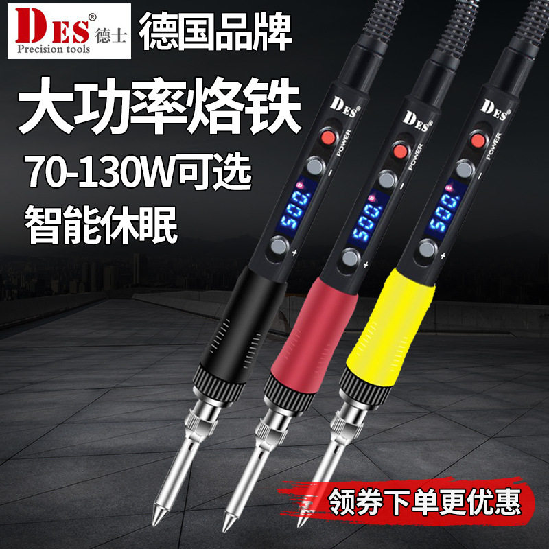 德士DES德国进口数显电烙铁