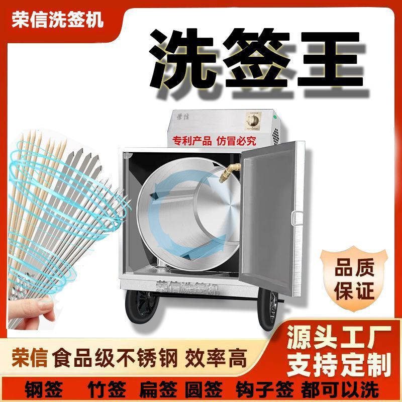 荣信全自动商用烧烤签子清洗机字钎子筷子钢签竹签滚筒洗签机