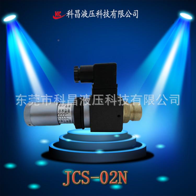 昌JCS-02力N中压力继电器精准压液油JCS-02N压开关可调科调压开关