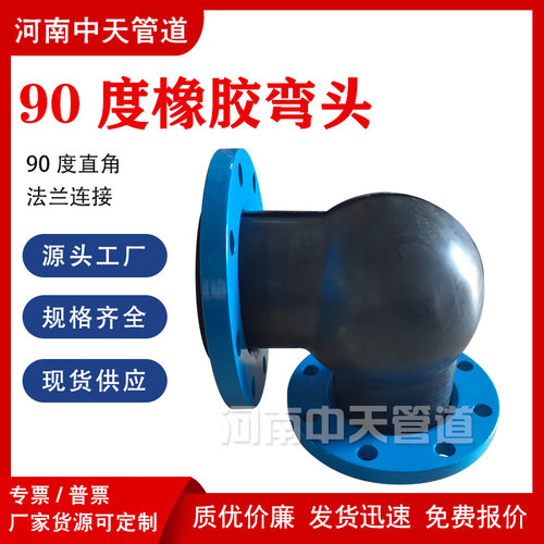 90°橡胶弯头DN50 PN10法兰式软连接2寸直角膨胀节KWTF减震接头