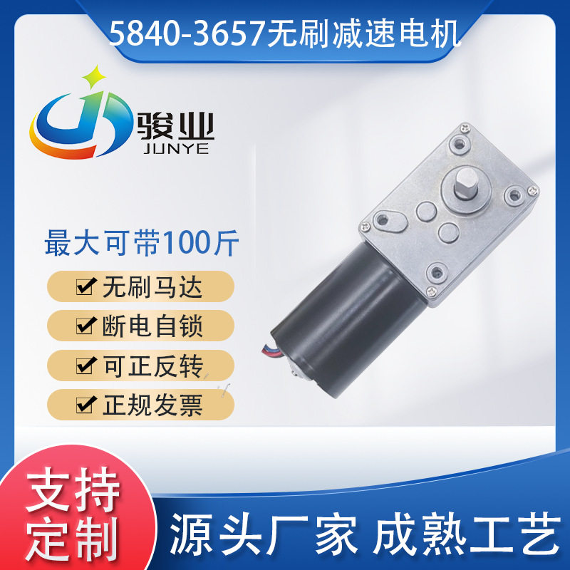 厂家5840-3657无刷微型减速电机智能家居厨具售货机