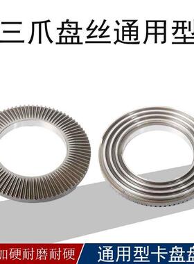 三爪四配爪自定心卡盘花盘丝伞齿轮卡QZS盘件盘丝0盘20250